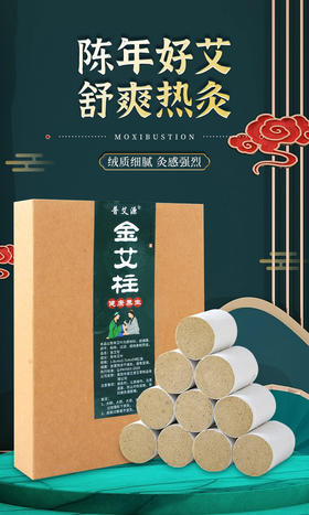 纯野生陈年金艾柱 祛湿逐寒家用养生馆用原价43.2元会员价36元
