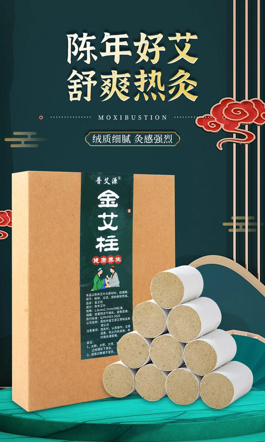 纯野生陈年金艾柱 祛湿逐寒家用养生馆用原价43.2元会员价36元 商品图0