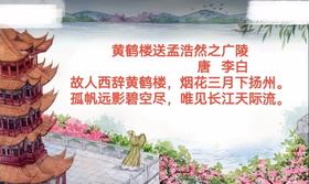 古诗 黄鹤楼送孟浩然之广陵