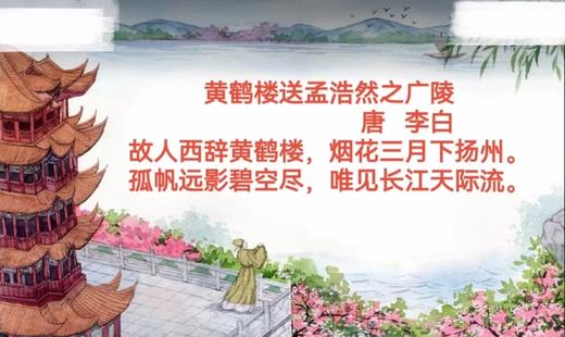 古诗 黄鹤楼送孟浩然之广陵 商品图0