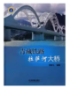 10330-9    青藏铁路拉萨河大桥 商品缩略图0