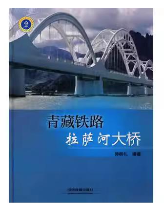 10330-9    青藏铁路拉萨河大桥 商品图0