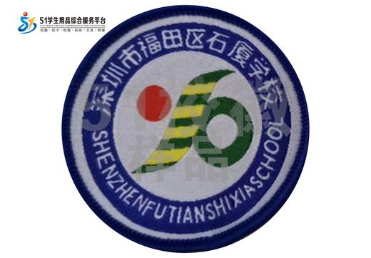 通版深圳市福田区石厦学校织唛校徽服布标姓名贴章可缝烫现货发51 商品图0