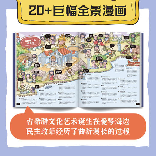 儿童版历史大百科  中国史+世界史 商品图3