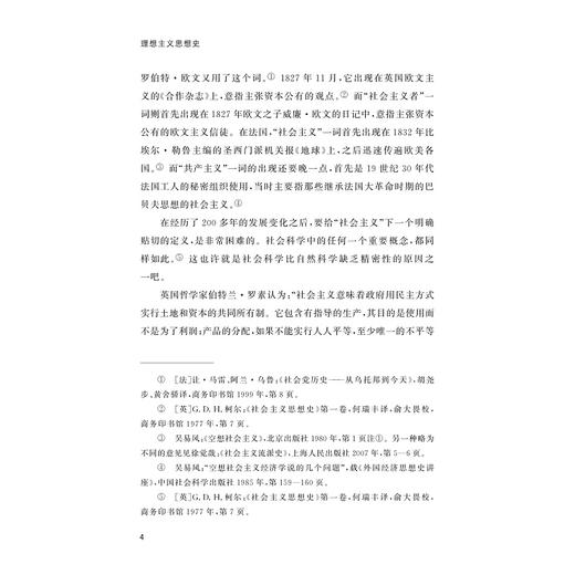 理想主义思想史/张旭昆 编著/浙江大学出版社 商品图4