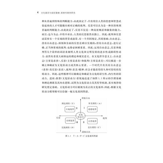 文化基因与组织健康：探索性案例研究/吴福平/李亚楠/浙江大学出版社 商品图2