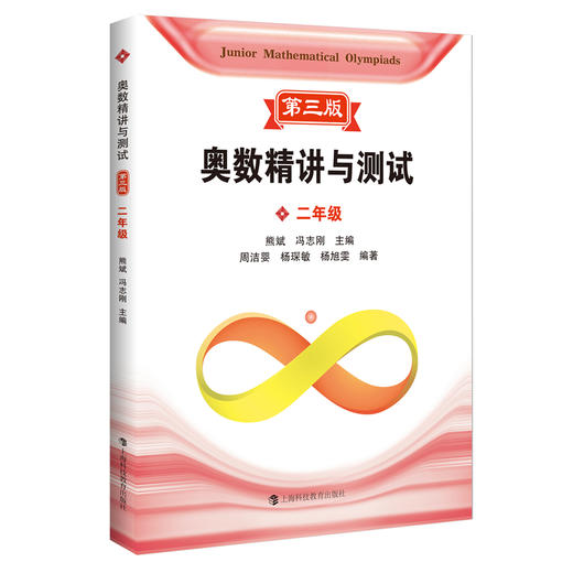 奥数精讲与测试 第三版 1-9年级（全套9册） 商品图2