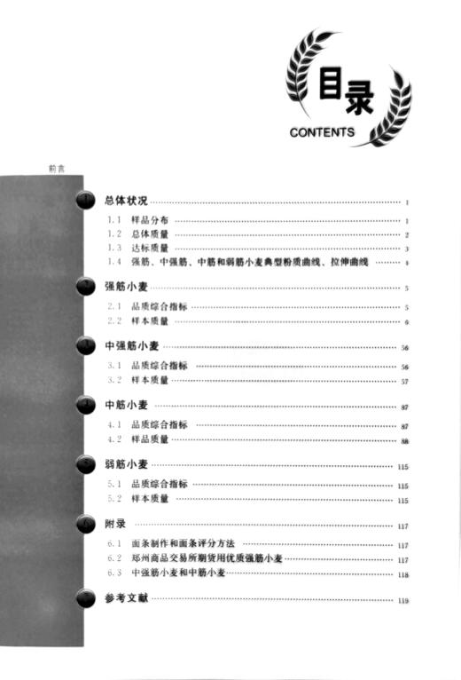 2020—2022年中国小麦质量报告【中国农业出版社官方正版，可开发票，下单时留开票信息和电子邮箱】 商品图1