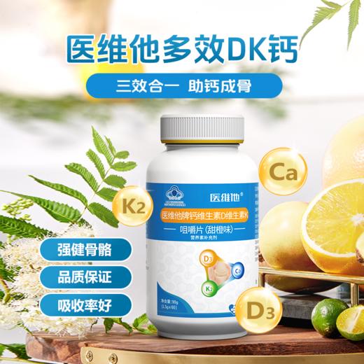 医维他牌钙维生素D维生素K 商品图1