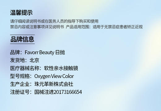 Favorr Beauty【1.20-活动结束前通知】日抛 商品图1