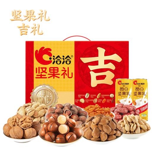 洽洽坚果礼 吉祥如意 休闲食品礼盒 盒装 1004g +480ml 坚果吉礼 商品图2