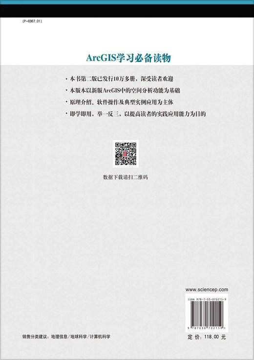 ArcGIS地理信息系统空间分析实验教程（第三版） 商品图1