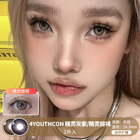 4YOUTHCON / 精灵灰紫/精灵棕褐 /  年抛美瞳  / 2片入 /  14.2mm /  适中扩瞳显色虹膜混血