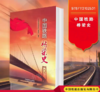 10253-1  中国铁路桥梁史 商品缩略图0