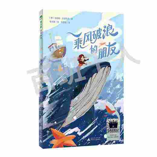 乘风破浪的朋友    6年级正版现货速发|名师推荐|小学生课外阅读六年级 商品图3