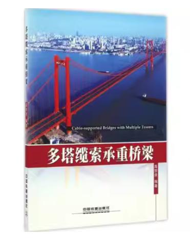22581-0   多塔缆索承重桥梁 商品图0