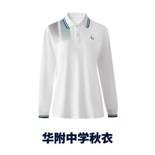 【华附中学】佛山校服 华附中学秋装 秋针织长袖运动上衣 秋针织运动长裤 商品图1
