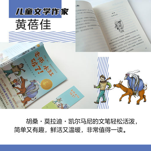 老师，水缸破了   4年级正版现货速发|名师推荐|小学生课外阅读四年级 商品图2