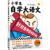 小学生自学大语文 商品缩略图0