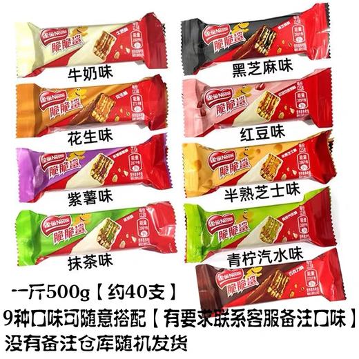 雀巢脆脆鲨散威化混合口味一斤散装500g 商品图2