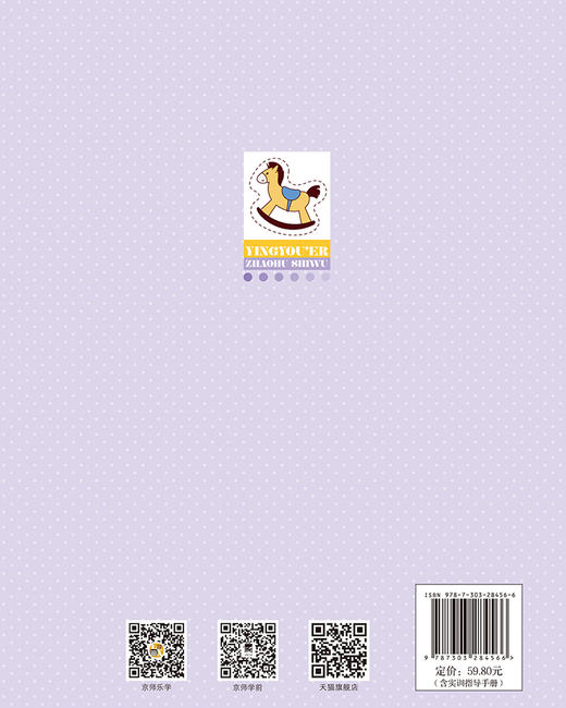 婴幼儿照护实务  9787303284566  婴幼儿托育相关专业教材 北京师范大学出版社 商品图2