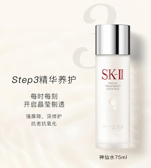 【品牌授权】新版SK-II全明星晶透随行装（五件套）精华露75ml+清莹嫩肤露30ml+洁面20g+焕采精华霜15g+焕采眼霜2.5g 商品图5