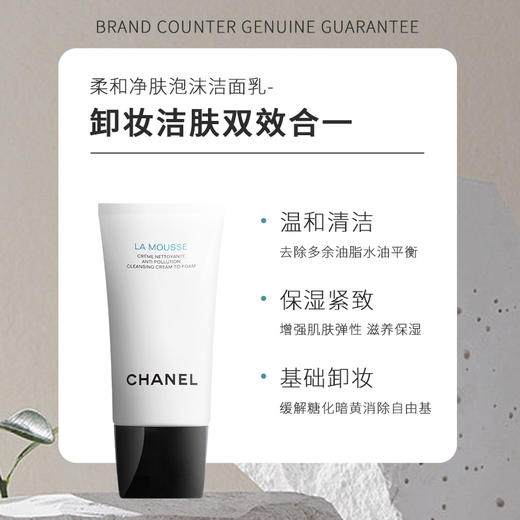 【深层清洁 舒缓肌肤】香奈儿柔和净肤泡沫洁面乳 补水保湿平衡肌肤水油 淡淡的山茶花香味 150ml 商品图1