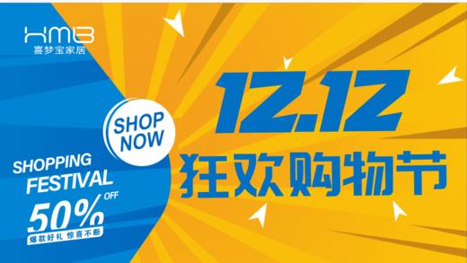 合肥喜梦宝双十二定制抵用劵（预存10元抵3000，满50000元立减） 商品图0