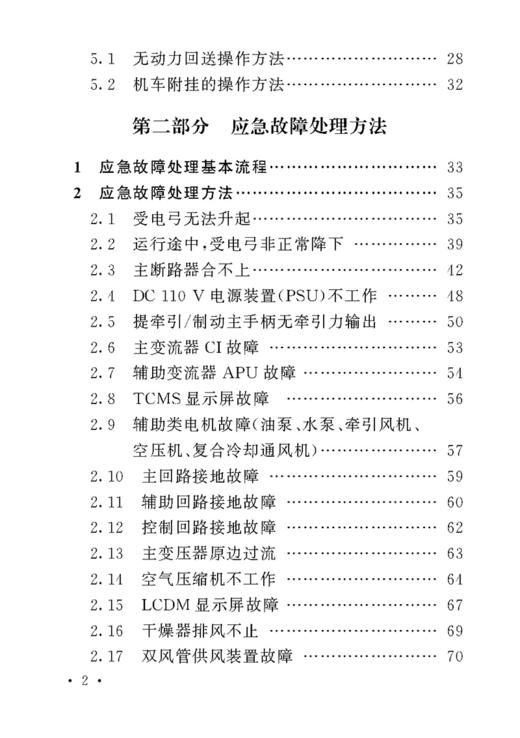 15509-4 	HXD3C型电力机车 商品图3