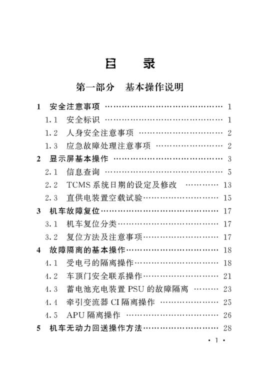 15509-4 	HXD3C型电力机车 商品图2
