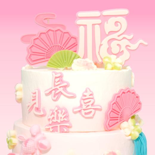 【祝寿 · 双层】长见喜乐，100%纯动物奶油，低糖蛋糕 商品图1