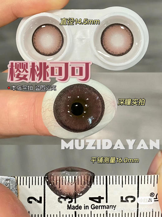【大直径】Sheepcon-樱桃可可-14.5mm【年抛 度数0-1000度 含525/575】 商品图1