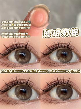 Clairecolor美瞳 琥珀奶棕 14.2mm
