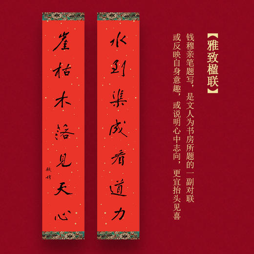 《钱穆·贺岁呈献——2024甲辰春节年物礼盒》 商品图5