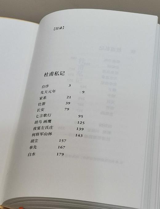 推荐！！！《杜甫私记》，布面软精装，函套装，[日]吉川幸次郎著，新星出版社2023年3月一版一印，读库出品，定价98，售价75元。 商品图5