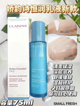 娇韵诗恒润奇迹乳液75ml 不死鸟乳液（微信询价）