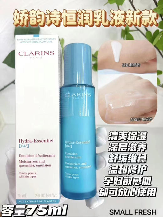 娇韵诗恒润奇迹乳液75ml 不死鸟乳液（微信询价） 商品图0