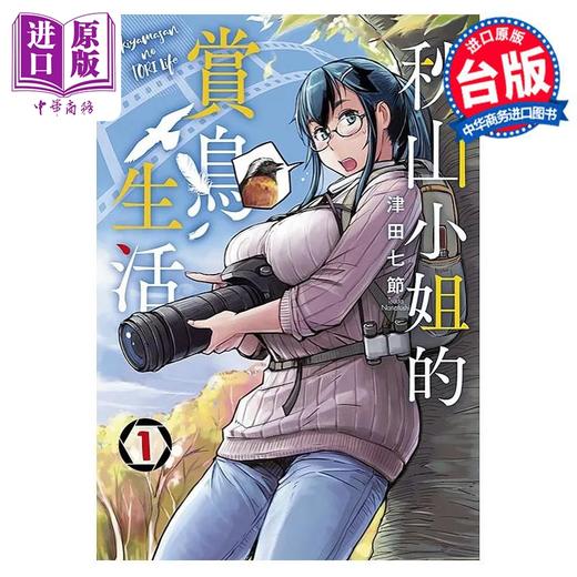 【中商原版】漫画 重启人生的千金小姐正在攻略龙帝陛下 1 柚アンコ 台版漫画书 青文出版 商品图0