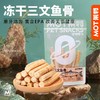 【犬猫通用太棒辣】冻干三文鱼骨棒磨牙洁齿鱼油满满补钙美毛120g 商品缩略图0