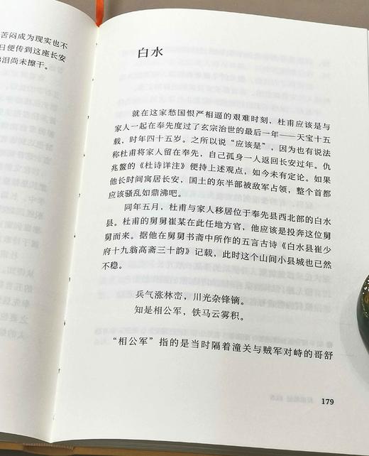 推荐！！！《杜甫私记》，布面软精装，函套装，[日]吉川幸次郎著，新星出版社2023年3月一版一印，读库出品，定价98，售价75元。 商品图12