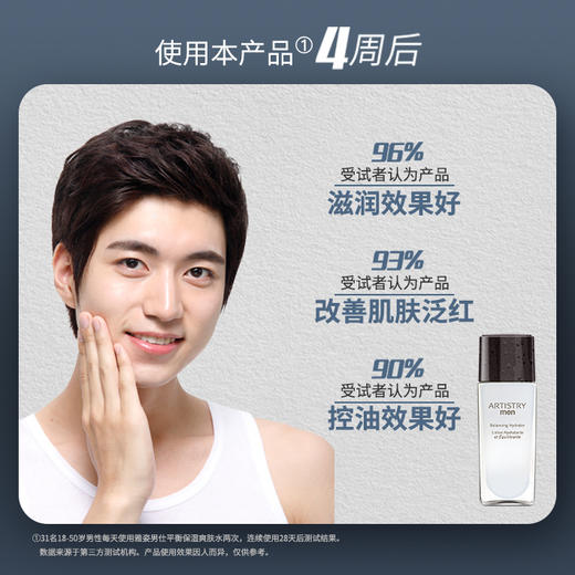 安利雅姿男仕®平衡保湿爽肤水 商品图2