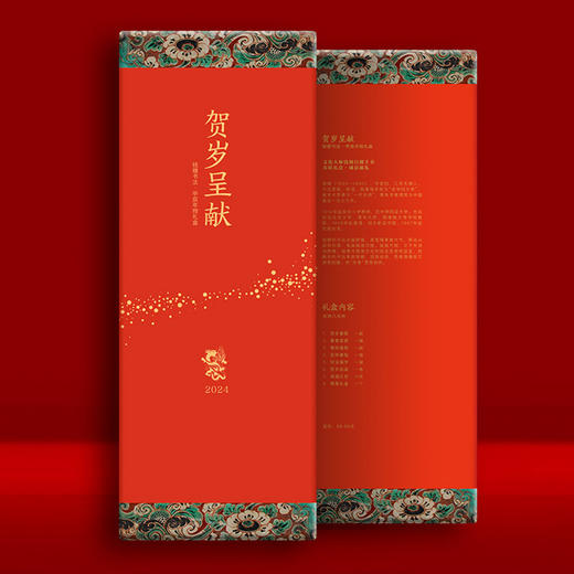 《钱穆·贺岁呈献——2024甲辰春节年物礼盒》 商品图3