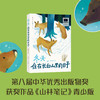 冬天，住在长白山里的日子   4年级正版现货速发|名师推荐|小学生课外阅读四年级 商品缩略图1
