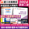 （专业任选）2024 年版全国二级建造师教材、历年真题+冲刺试卷、大纲 商品缩略图2