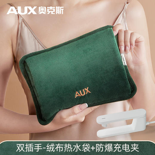 【超级暖心宝贝，温暖你的冬日】奥克斯充电式暖水袋，自动断电保护，安全又放心。暖腰、暖肩膀，甚至是大姨妈敷肚子，通通满足。拆卸式设计，方便清洗；可充电使用，随时随地都能取暖，满足你的各种需求！ 商品图0