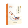 封神演义 拓展阅读本 小国学·青少版 商品缩略图0