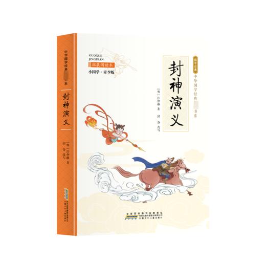 封神演义 拓展阅读本 小国学·青少版 商品图0