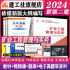 （专业任选）2024 年版全国二级建造师教材、历年真题+冲刺试卷、大纲 商品缩略图6