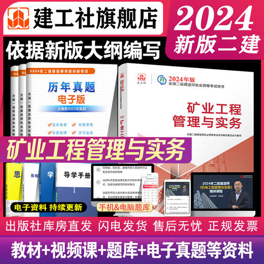 （专业任选）2024 年版全国二级建造师教材、历年真题+冲刺试卷、大纲 商品图6