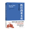 松下幸之助新书 心得帖系列(6册)，畅销日本50年 商品缩略图3